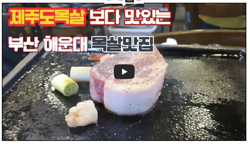 목살집 이미지