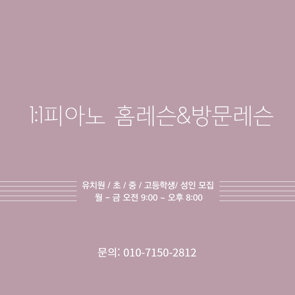 목원피아노학원 이미지