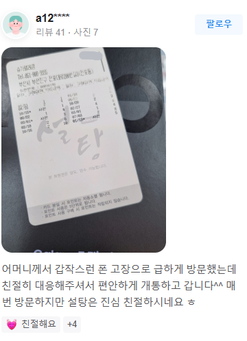 폰슐랭&설탕텔레콤 이미지