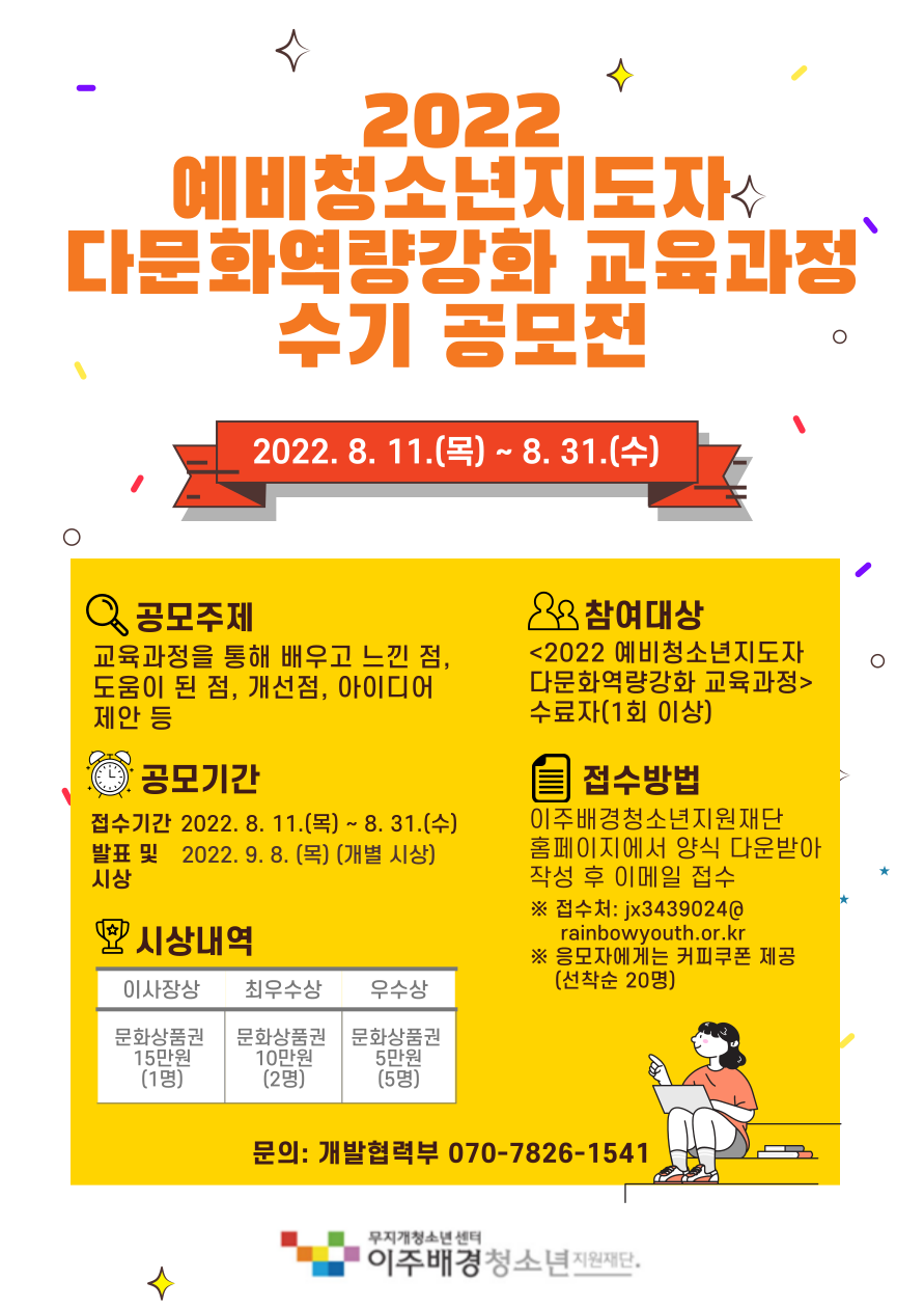 이주배경청소년지원재단 이미지