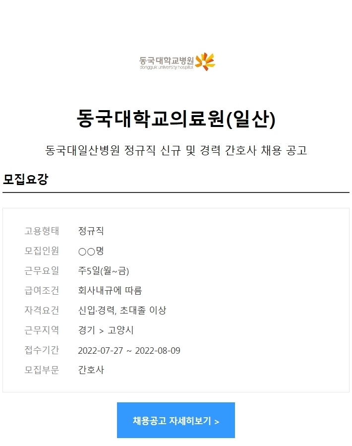 동국대학교의료원 일산병원 이미지