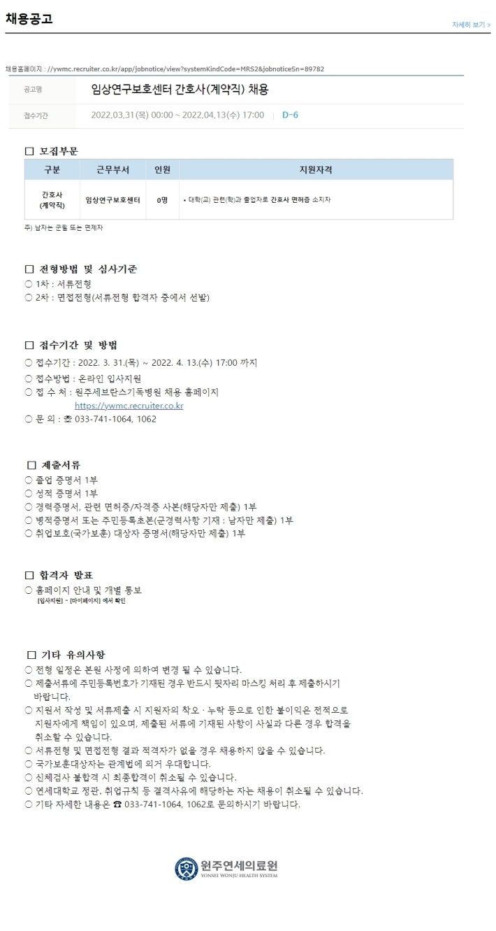 연세대학교원주세브란스기독병원 이미지