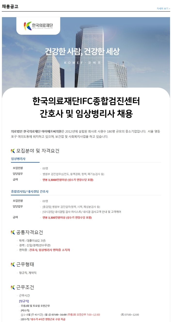한국의료재단 이미지