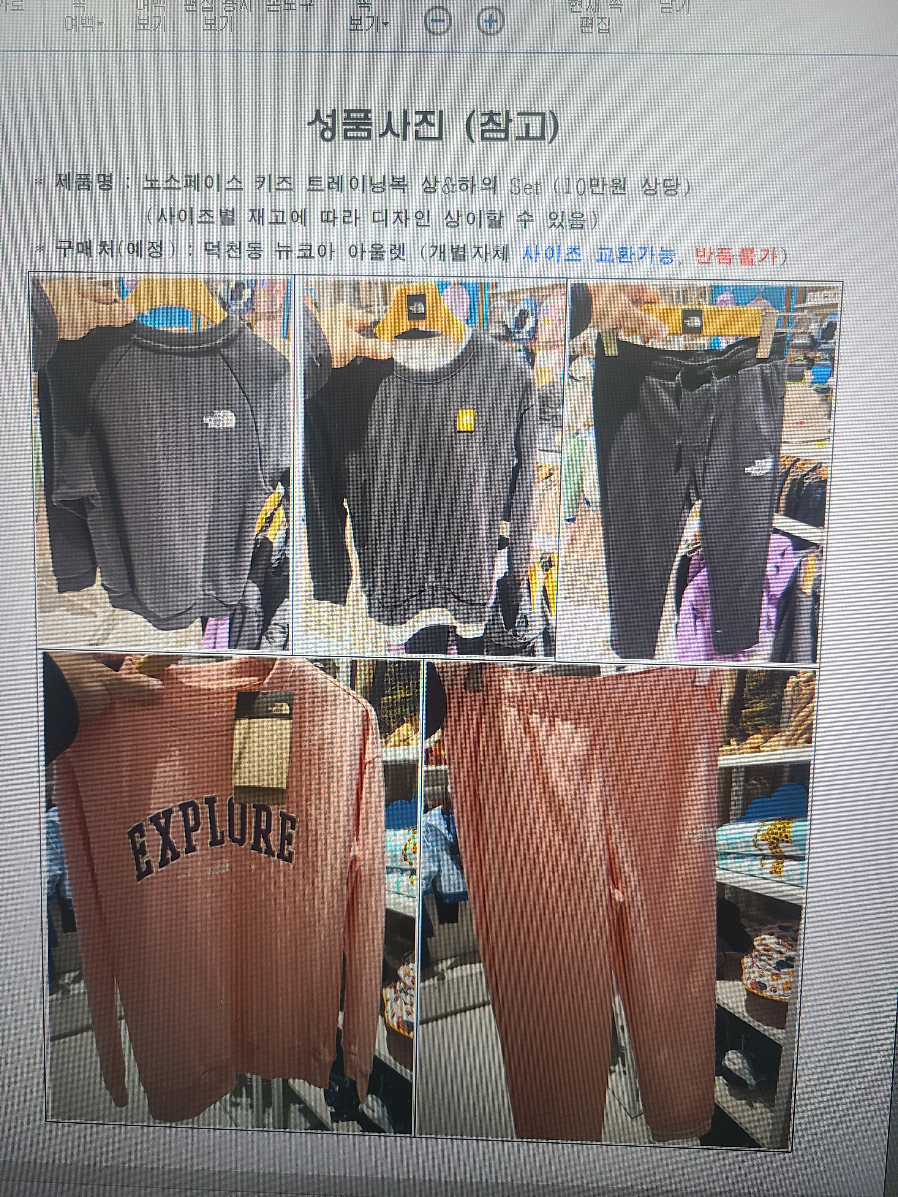 2023년 5월 5일 어린이날 기념 노스페이스 상하의 기부^^ | 인스티즈