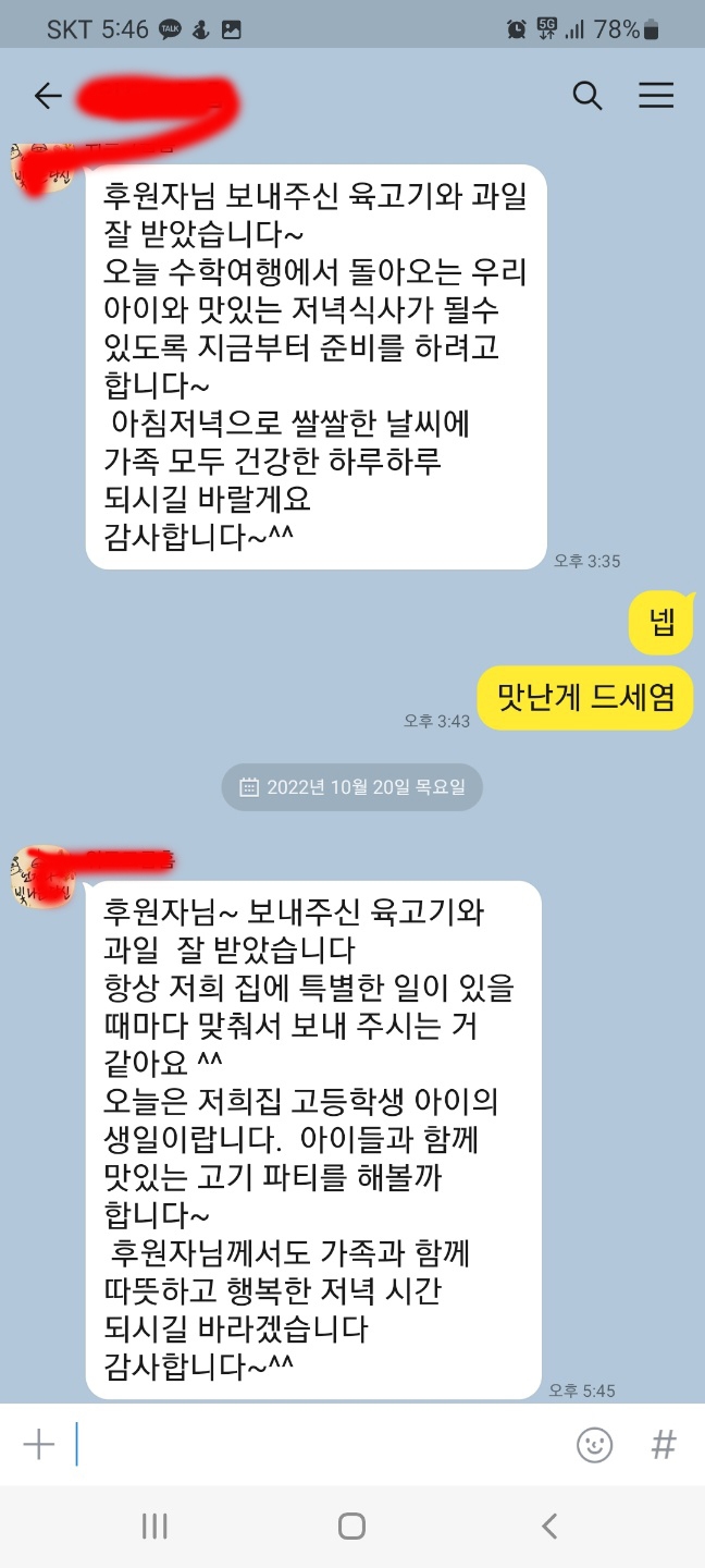 한달에 한번 고기 주문 하는날 (feat 기부) | 인스티즈