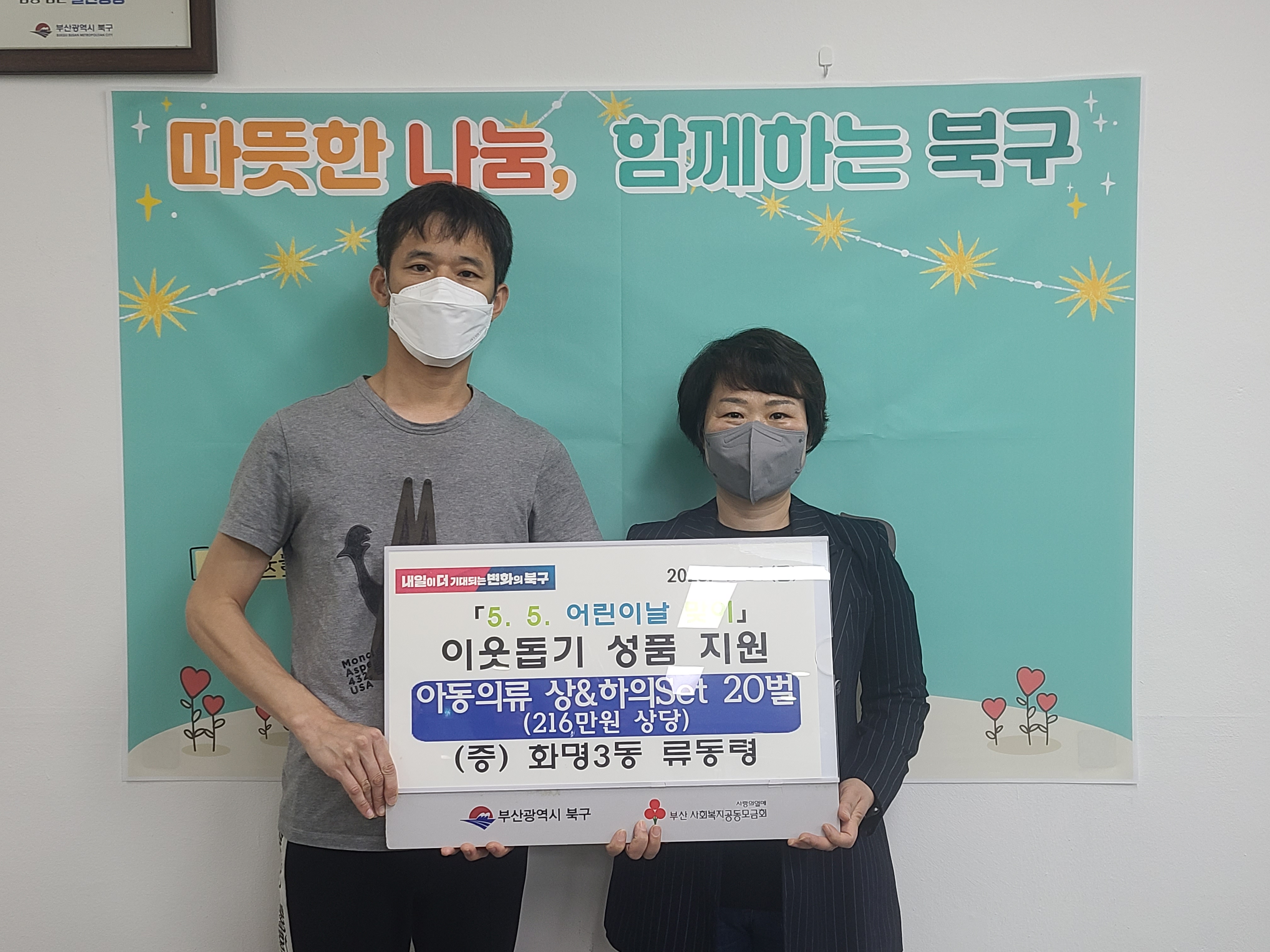 2023년 5월 5일 어린이날 기념 노스페이스 상하의 기부^^ | 인스티즈