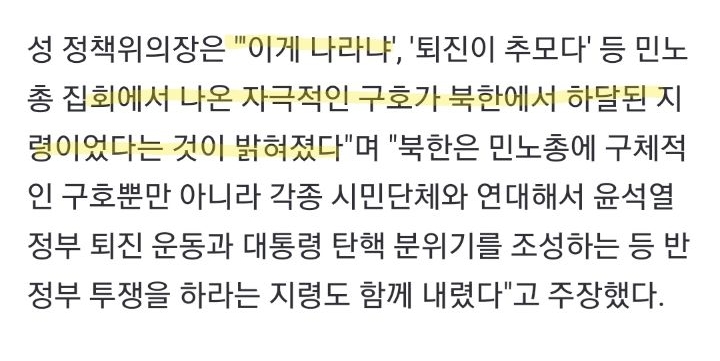 국힘: 이게 나라냐 등의 구호가 북한의 지령이었음이 밝혀졌다 | 인스티즈