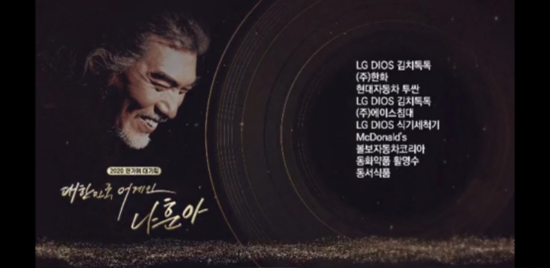 나훈아 콘서트 광고 리스트.jpg | 인스티즈