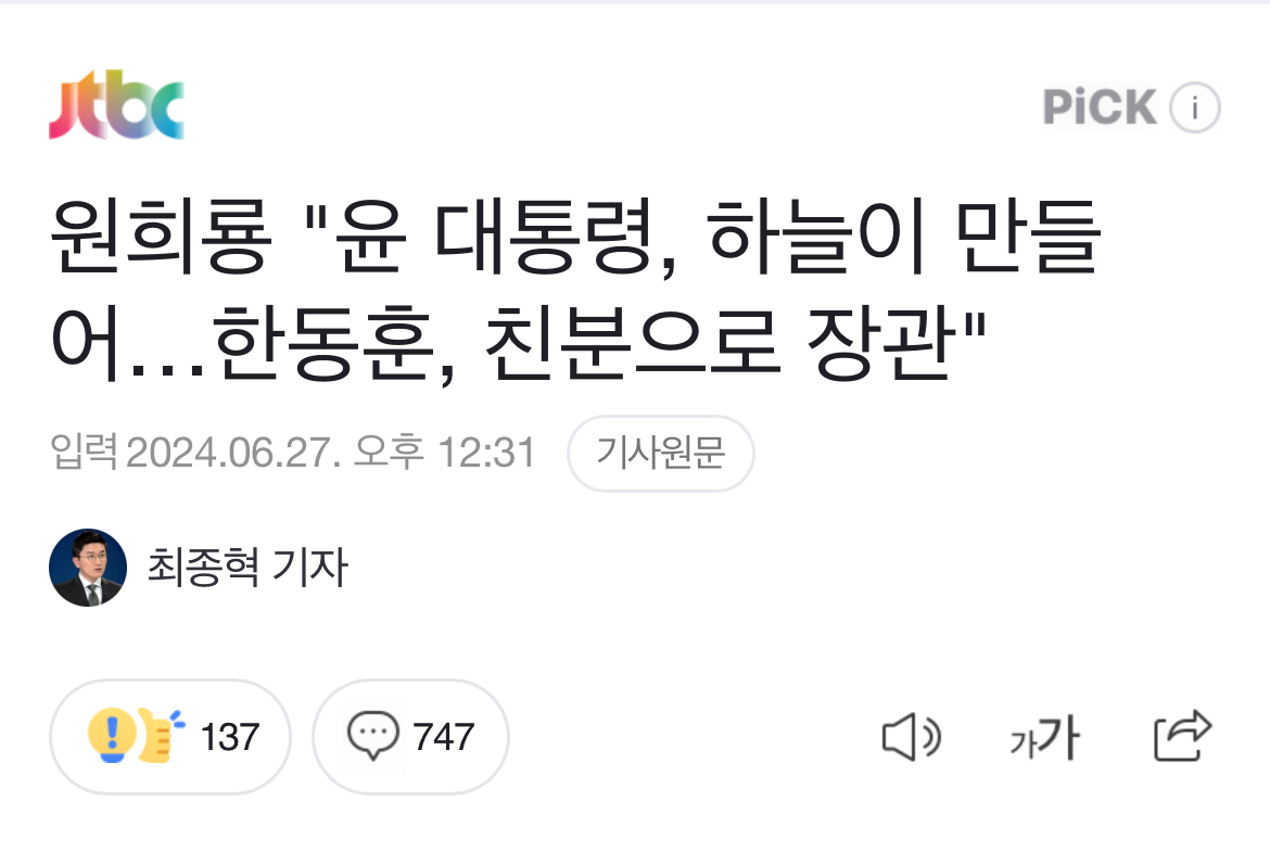 원희룡 "윤석열, 하늘이 만들어" | 인스티즈