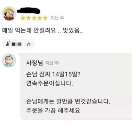 사장님이 손님한테 주문하지 말라는 가게 | 인스티즈