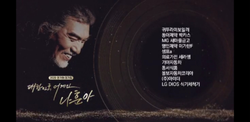 나훈아 콘서트 광고 리스트.jpg | 인스티즈