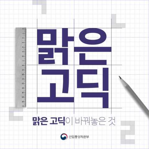 '맑은 고딕'이 바꿔놓은 것 | 인스티즈