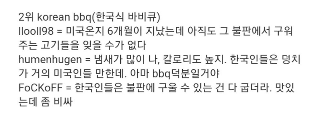 한국 거주 외국인들이 꼽은 한국음식 Top.8 | 인스티즈