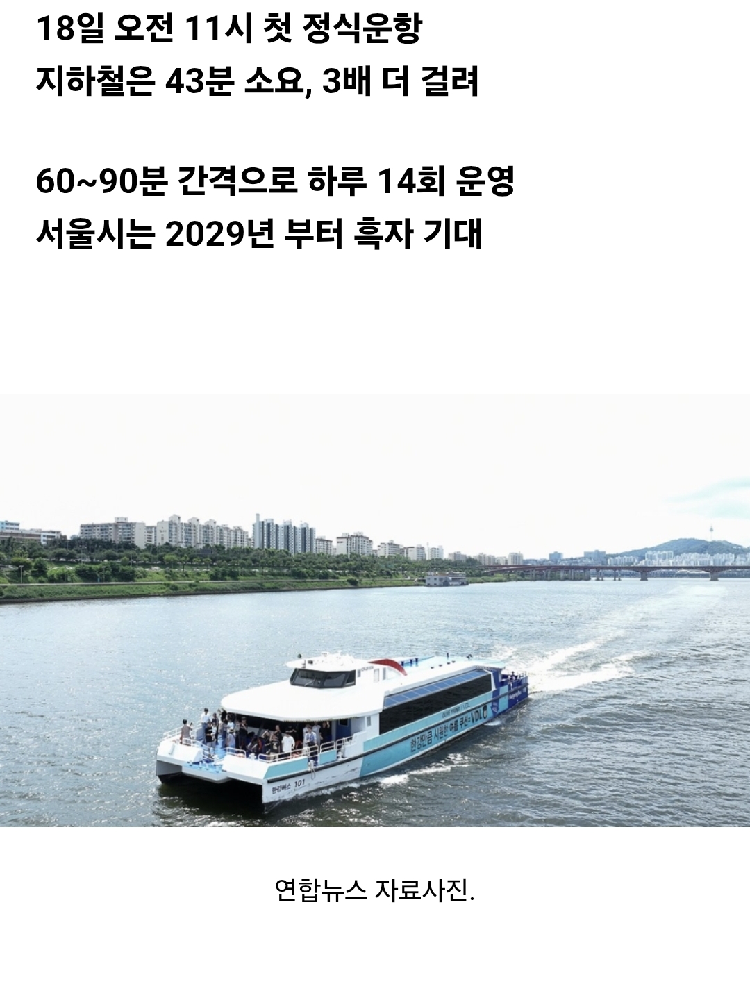 정식운행 시작한 한강버스의 아이러니 | 인스티즈