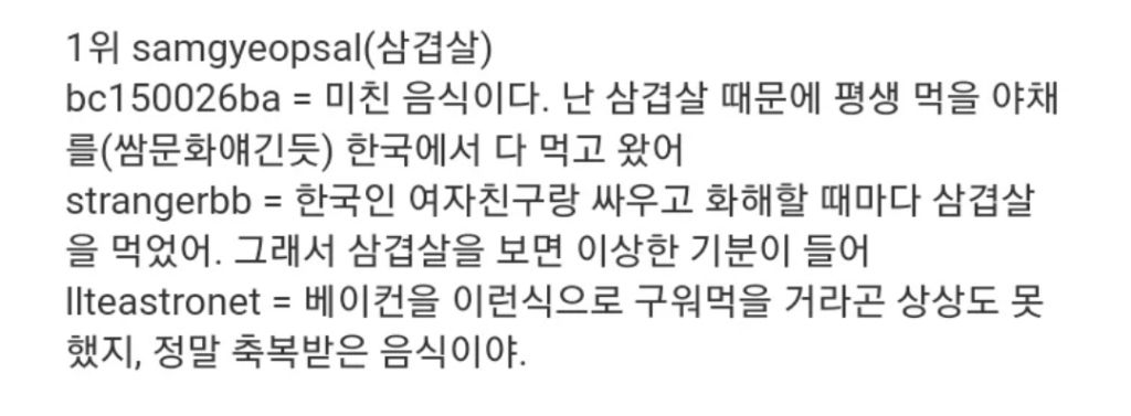 한국 거주 외국인들이 꼽은 한국음식 Top.8 | 인스티즈