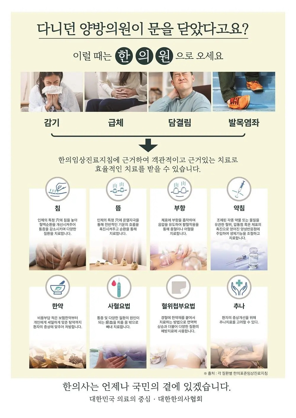 물 들어올 때 노 젓는 한의사협회.doctor | 인스티즈
