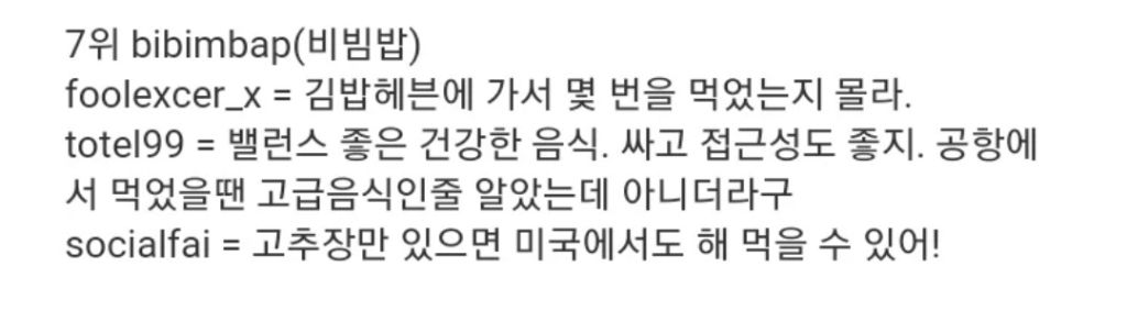 한국 거주 외국인들이 꼽은 한국음식 Top.8 | 인스티즈
