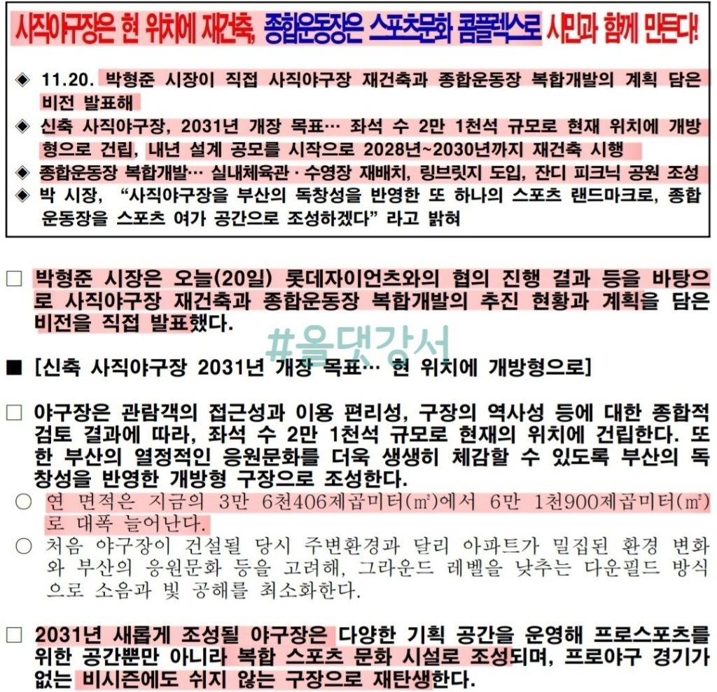사직종합운동장 이미지