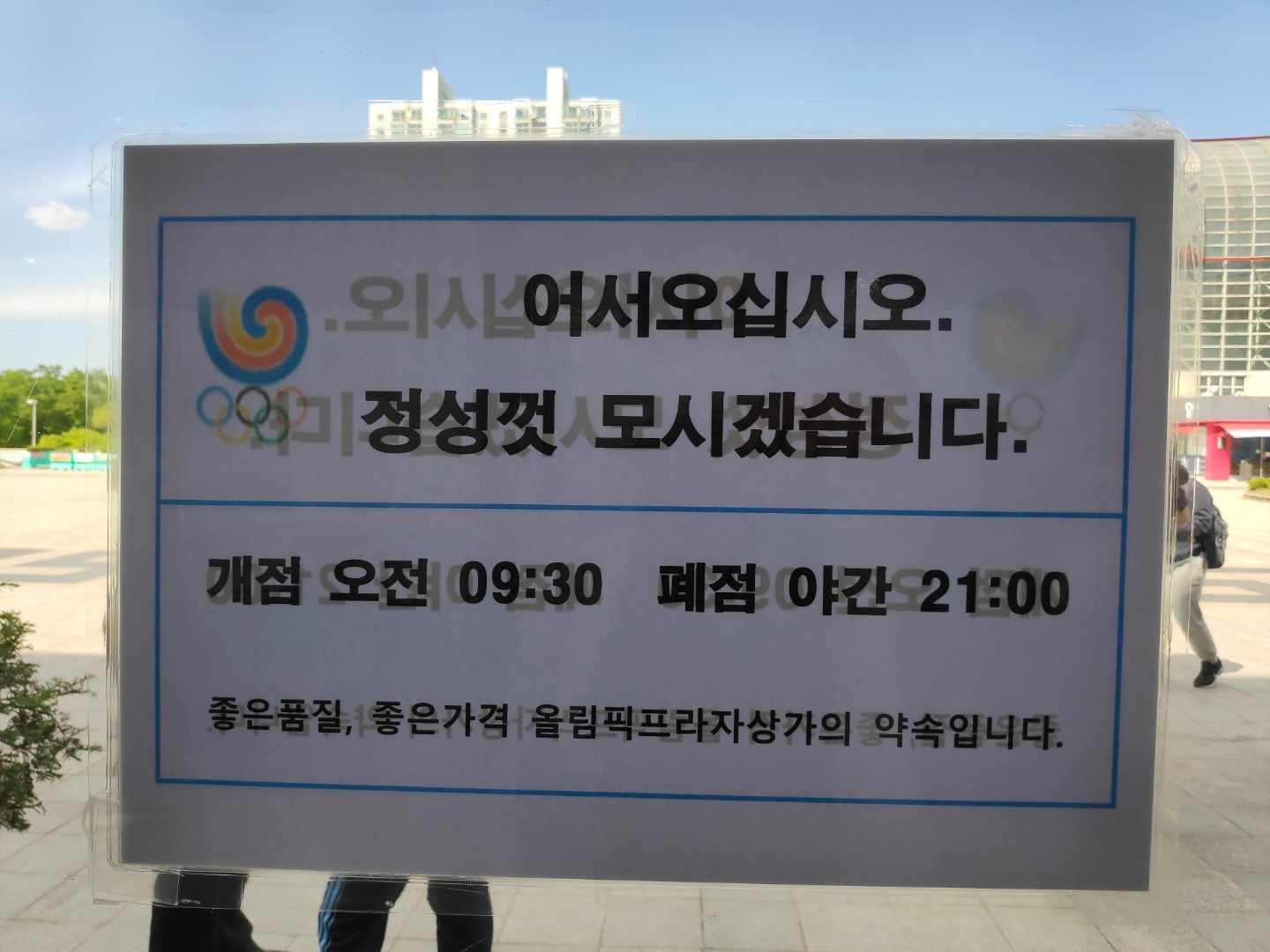 올림픽프라자상가 이미지