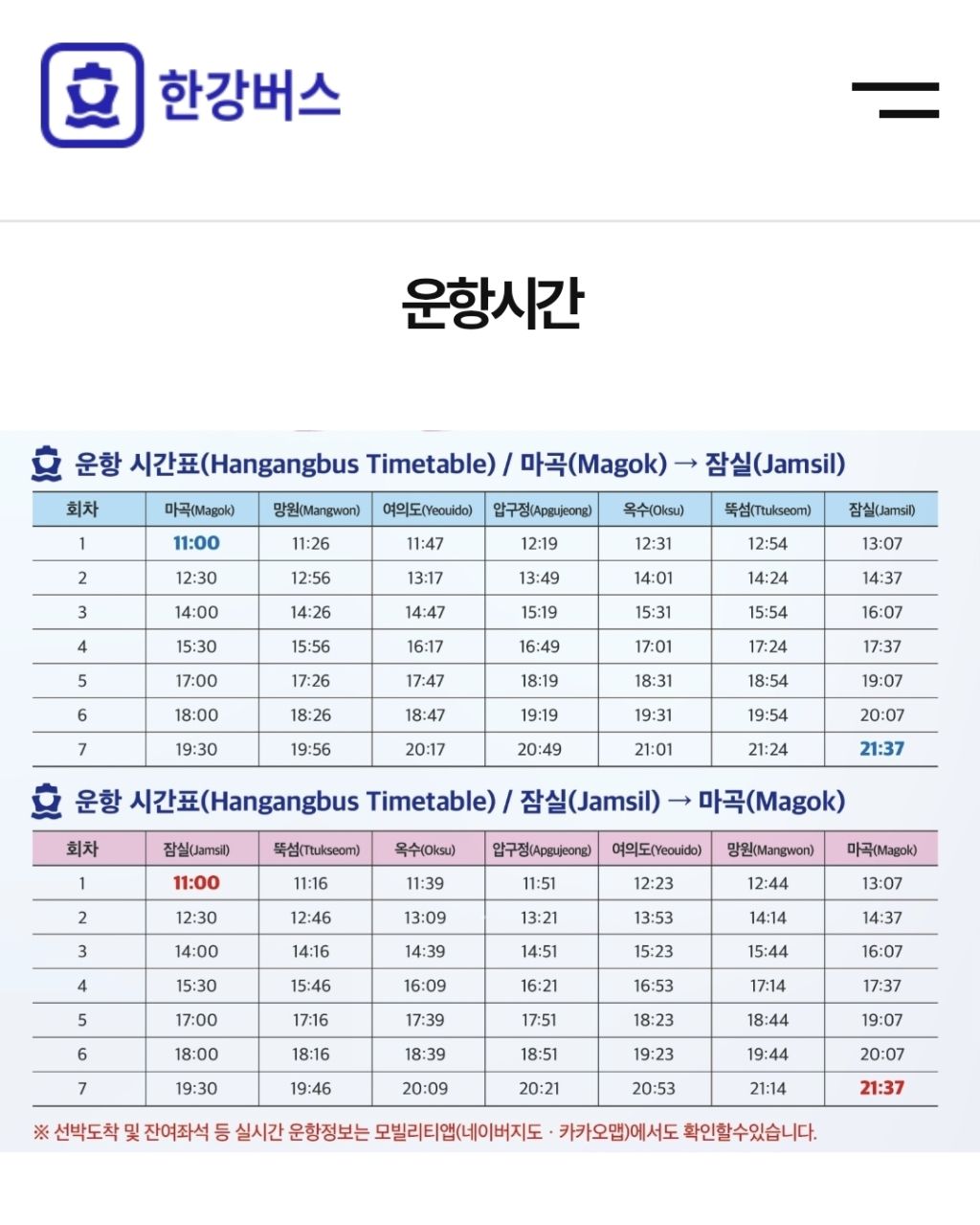 정식운행 시작한 한강버스의 아이러니 | 인스티즈
