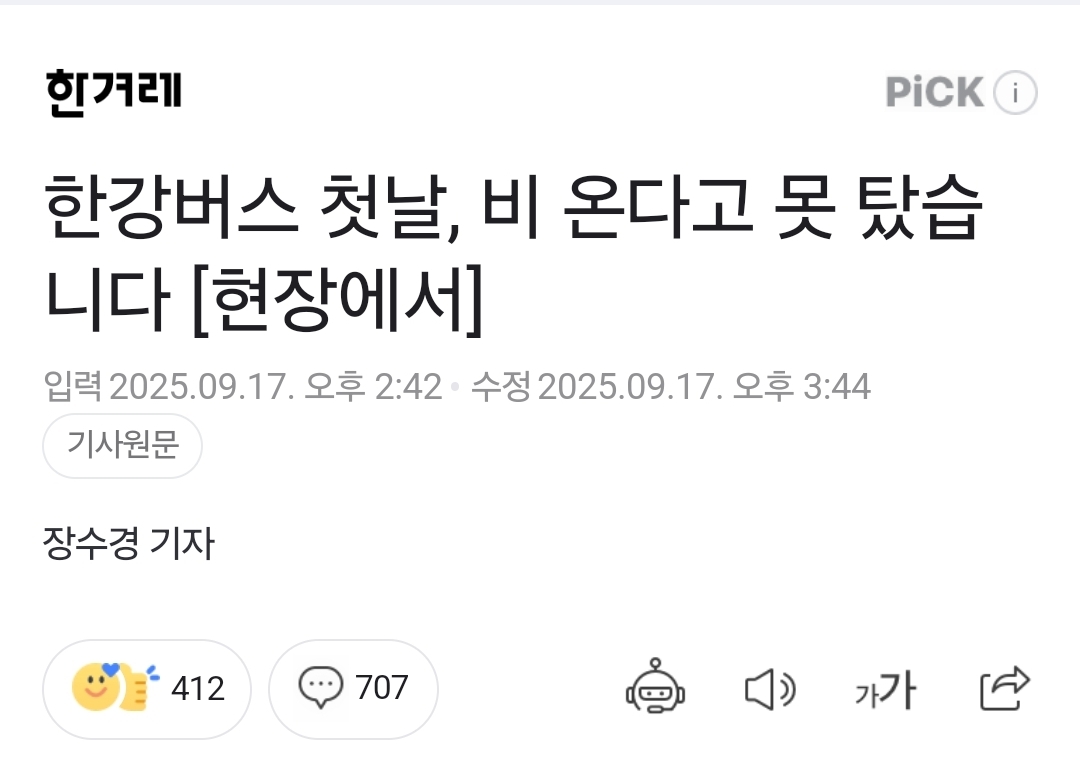 정식운행 시작한 한강버스의 아이러니 | 인스티즈