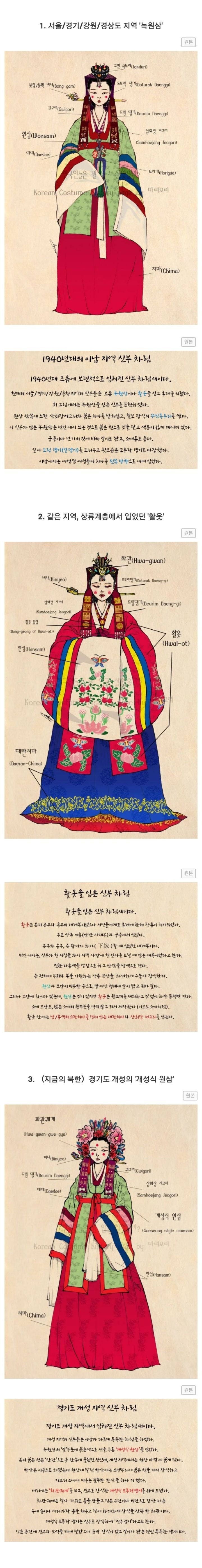 지역별로 다양했던 한국의 전통 혼례복들 | 인스티즈