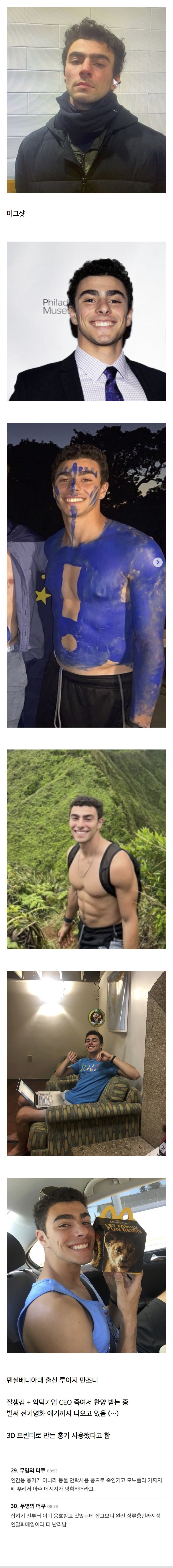 미국에서 난리난 유나이티드 헬스케어 CEO 총격범(체포됨) - ☆ ··· 하프타임 - 樂soccer