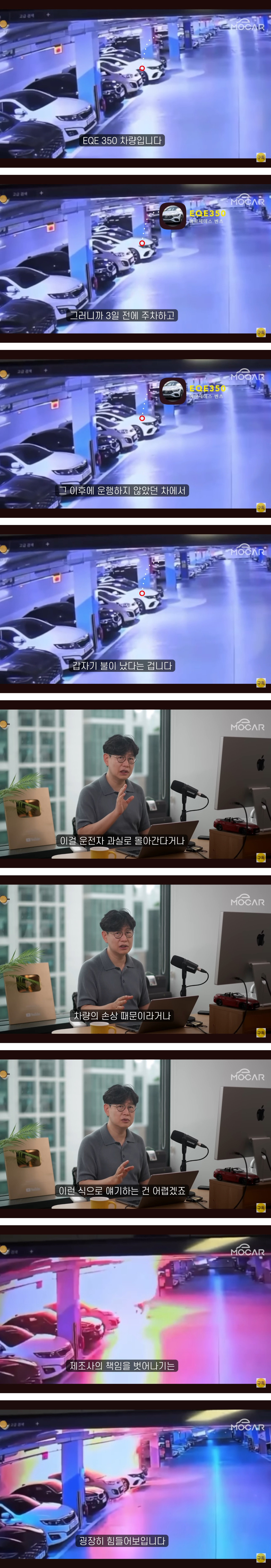 청라 아파트 지하주차장 '전기차' 화재사고, 짚을건 제대로 짚자 [스압 주의] | 인스티즈