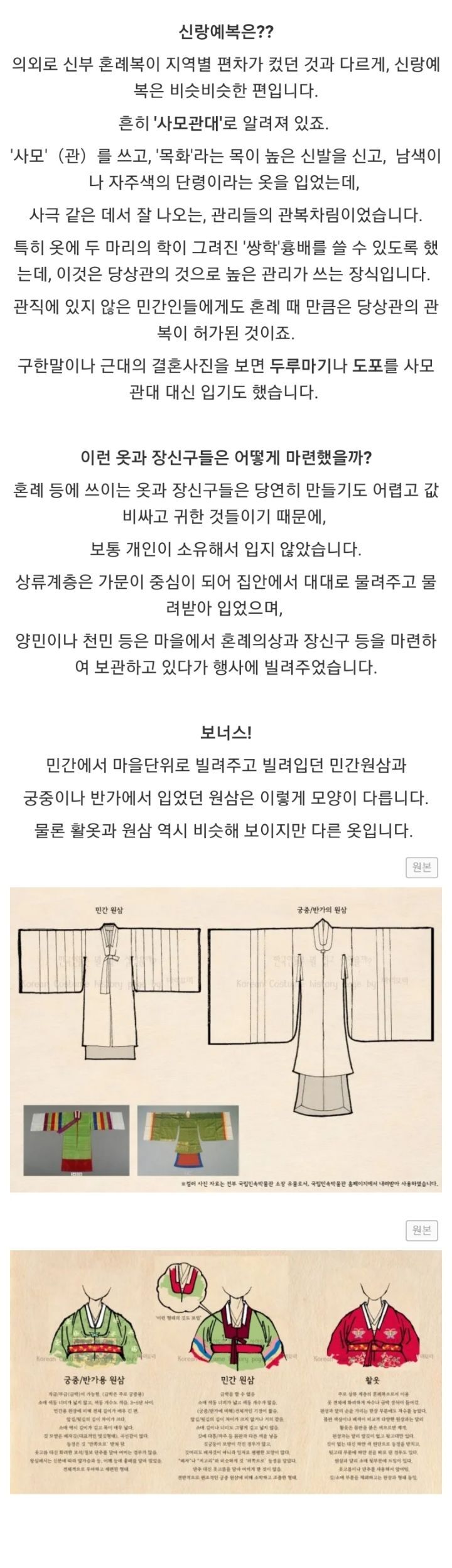 지역별로 다양했던 한국의 전통 혼례복들 | 인스티즈