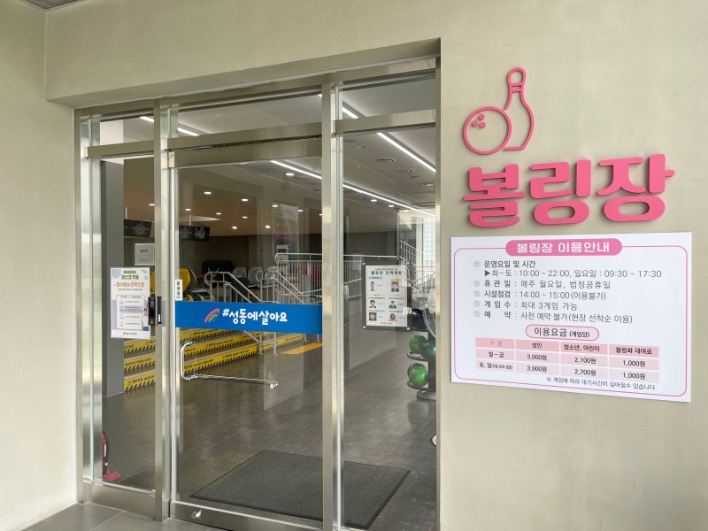 서울숲복합문화체육센터 이미지