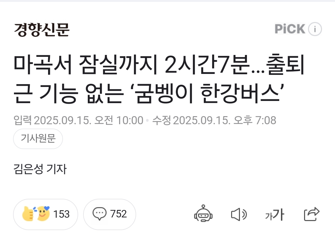 정식운행 시작한 한강버스의 아이러니 | 인스티즈