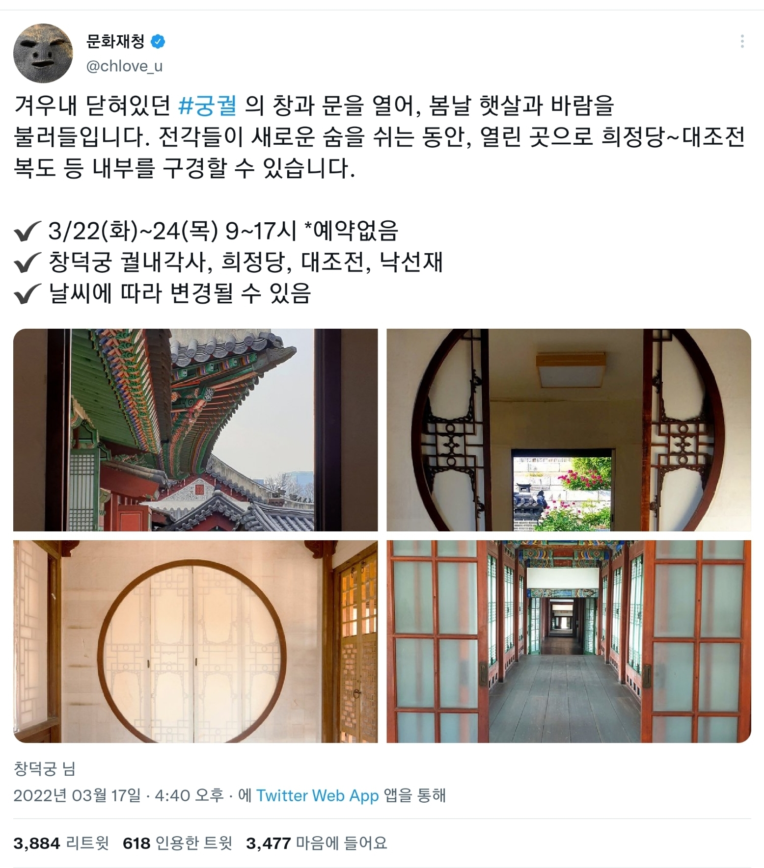 창문을 활짝 열어 더 아름다운 창덕궁 | 인스티즈