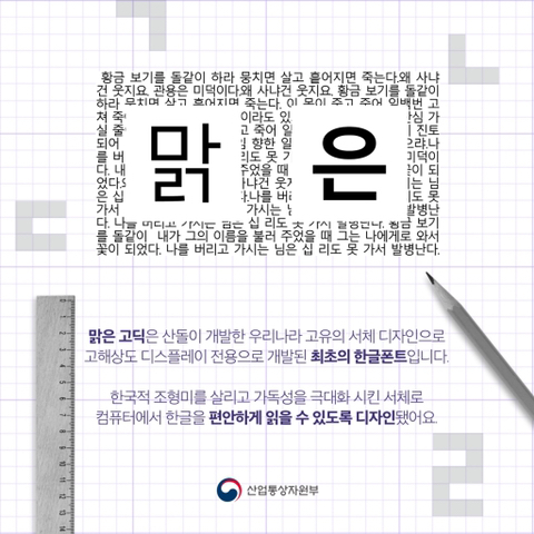 '맑은 고딕'이 바꿔놓은 것 | 인스티즈