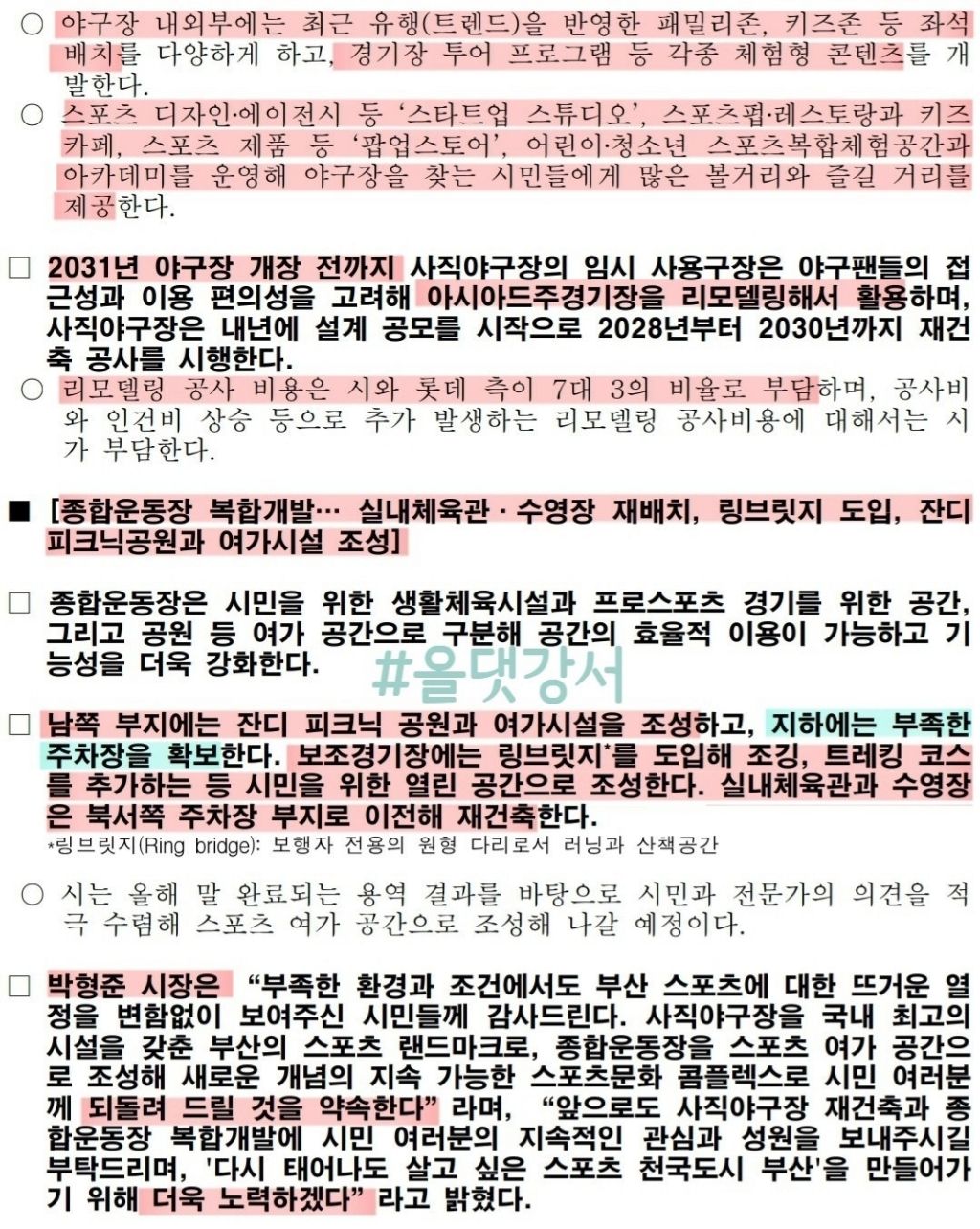 사직종합운동장 이미지