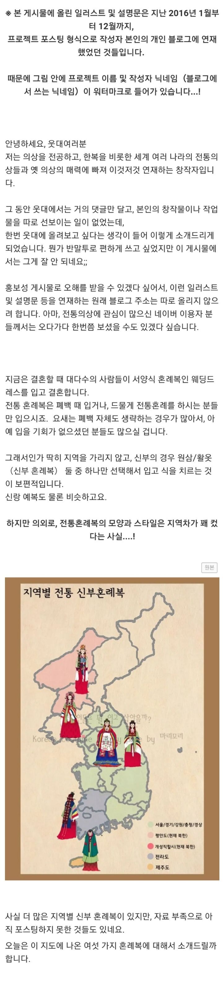 지역별로 다양했던 한국의 전통 혼례복들 | 인스티즈
