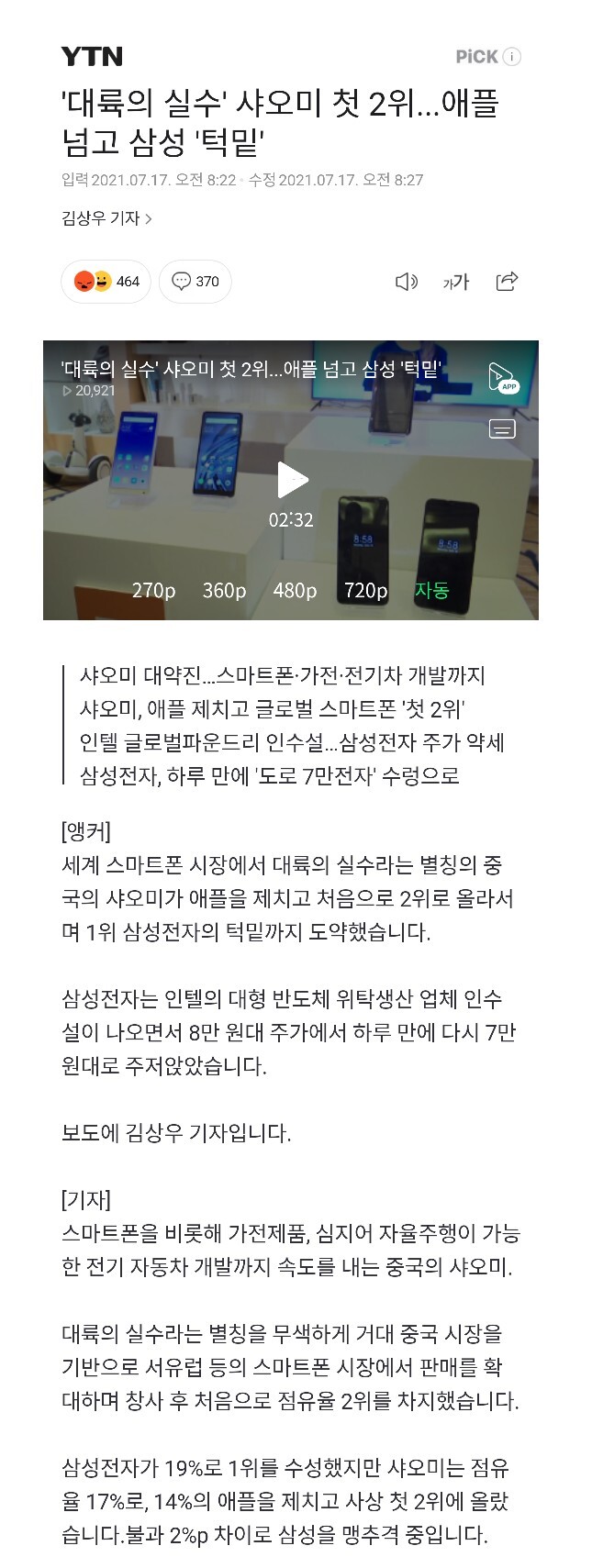 현 시점, 삼성전자 최대 경쟁사.JPG | 인스티즈