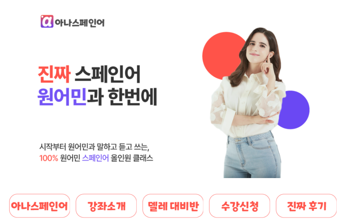 아나스페인어 이미지