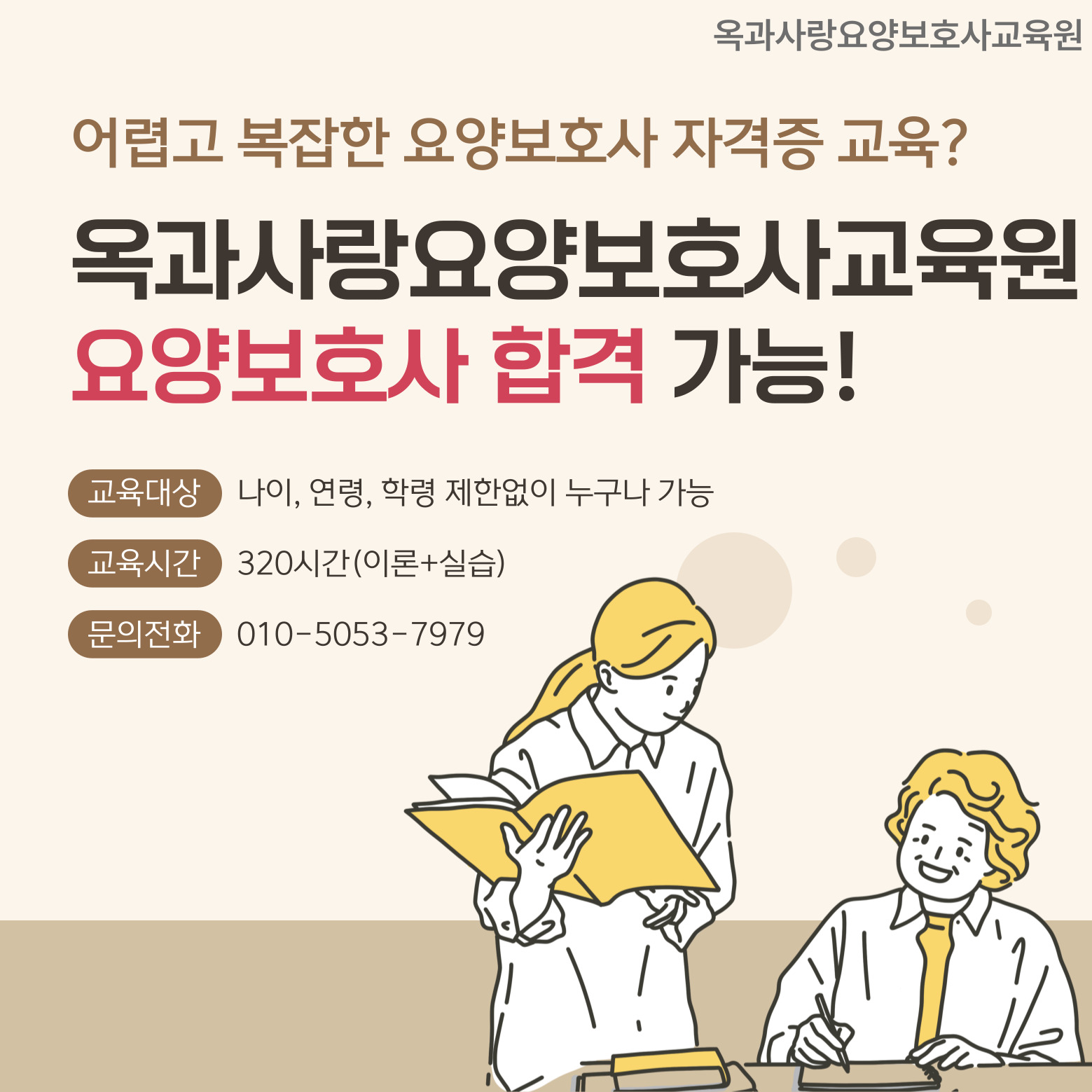 광주전남요양보호사교육원 이미지