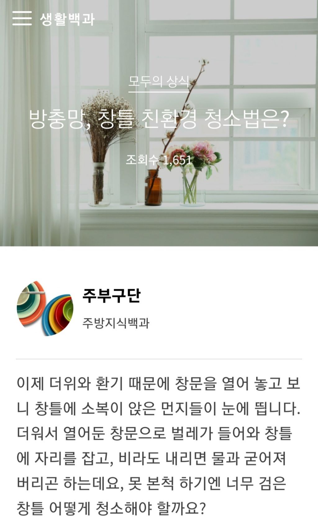 친환경청소 이미지
