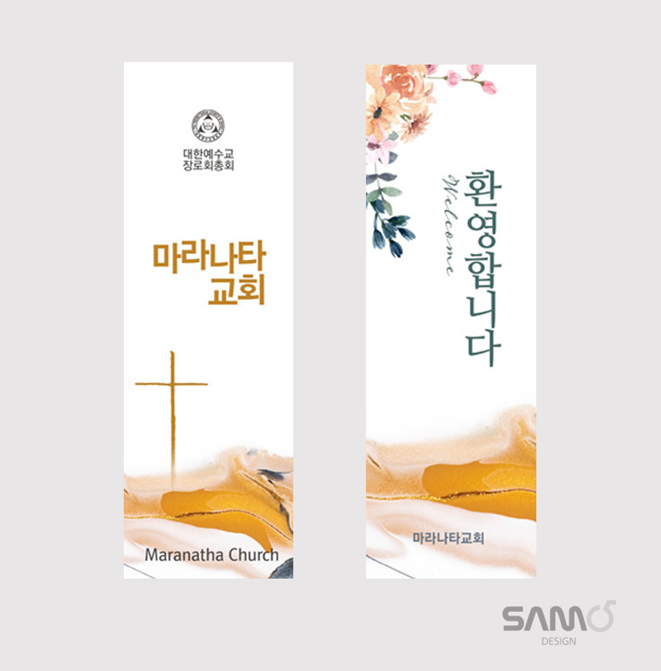 마라나타 이미지