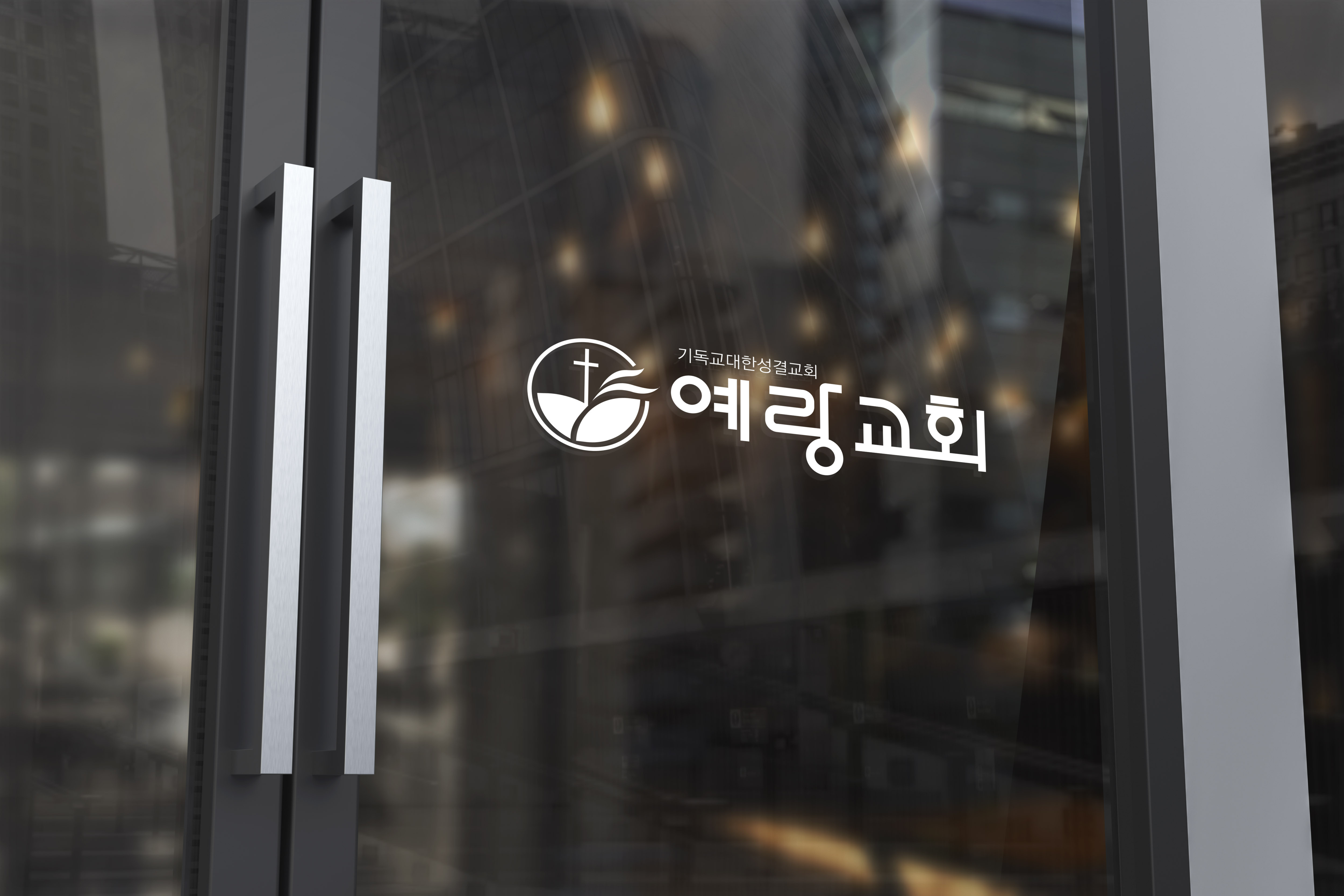 예랑디자인 이미지