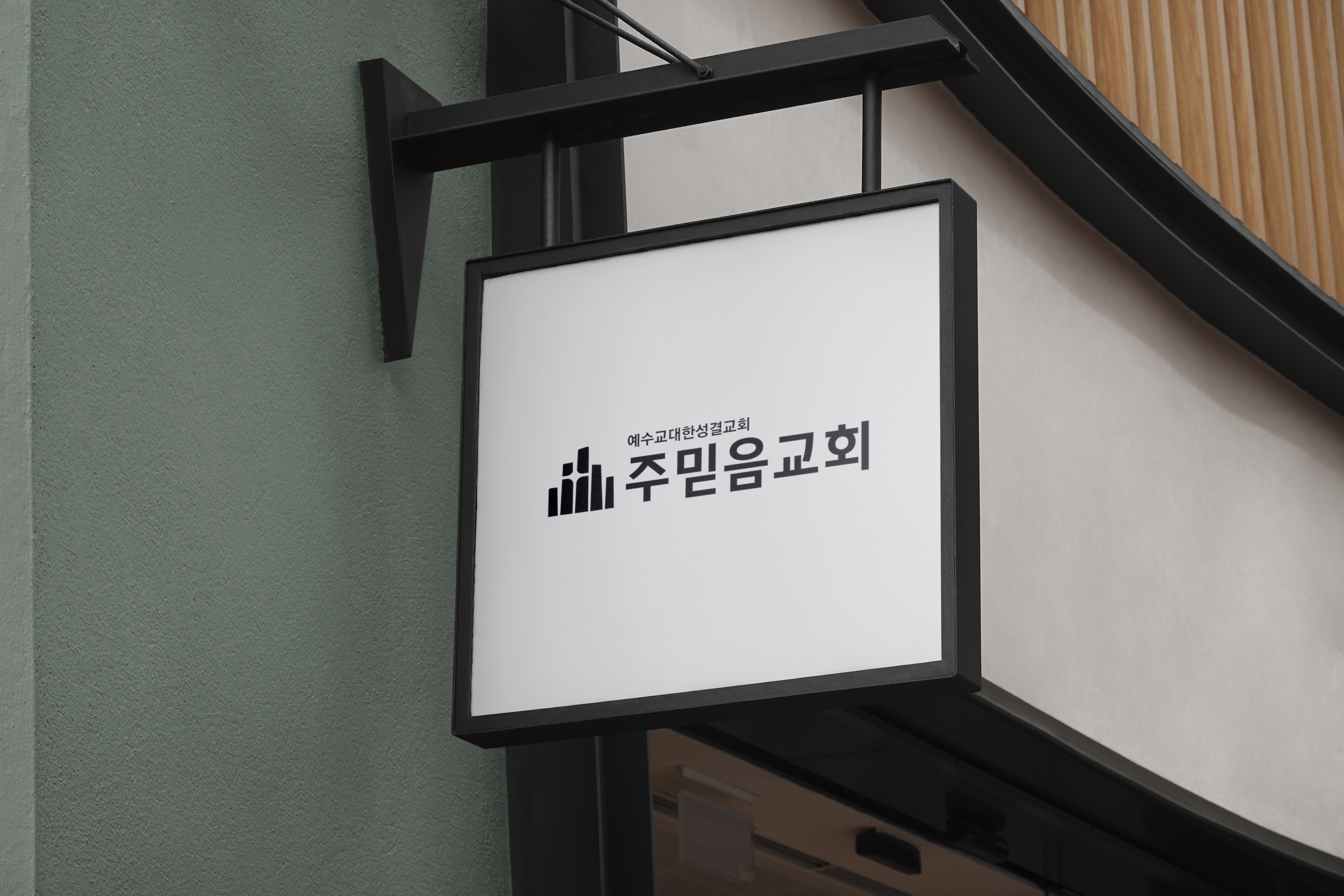 믿음 이미지