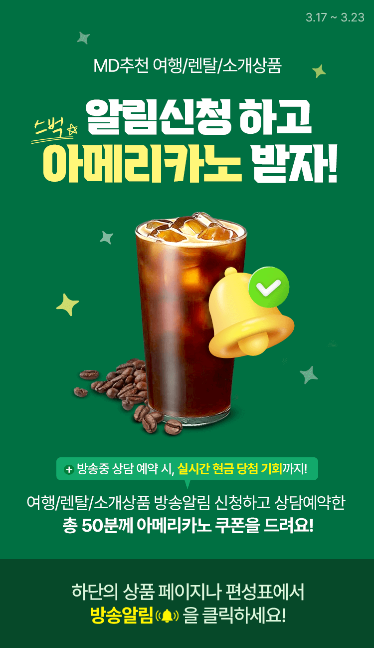 알림커피 이미지