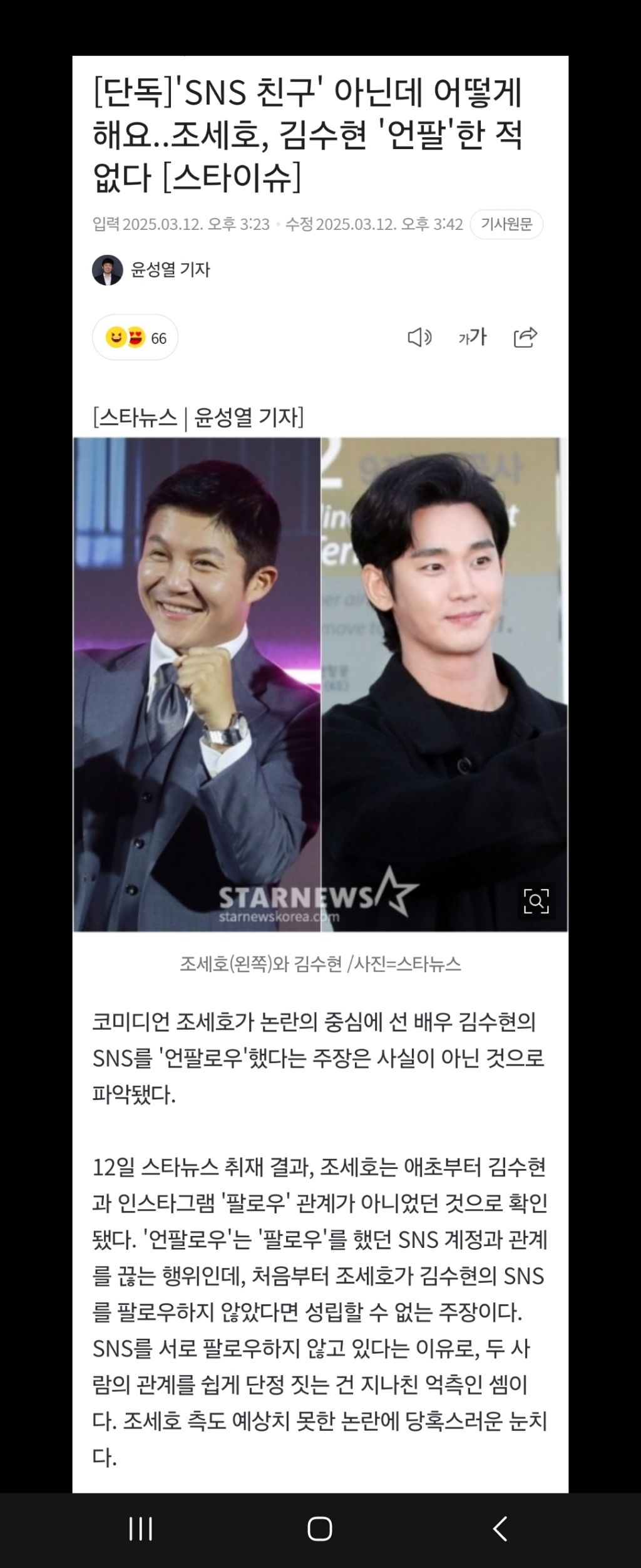 조세호 또 억울함 당하는중ㅋㅋㅋ | 인스티즈
