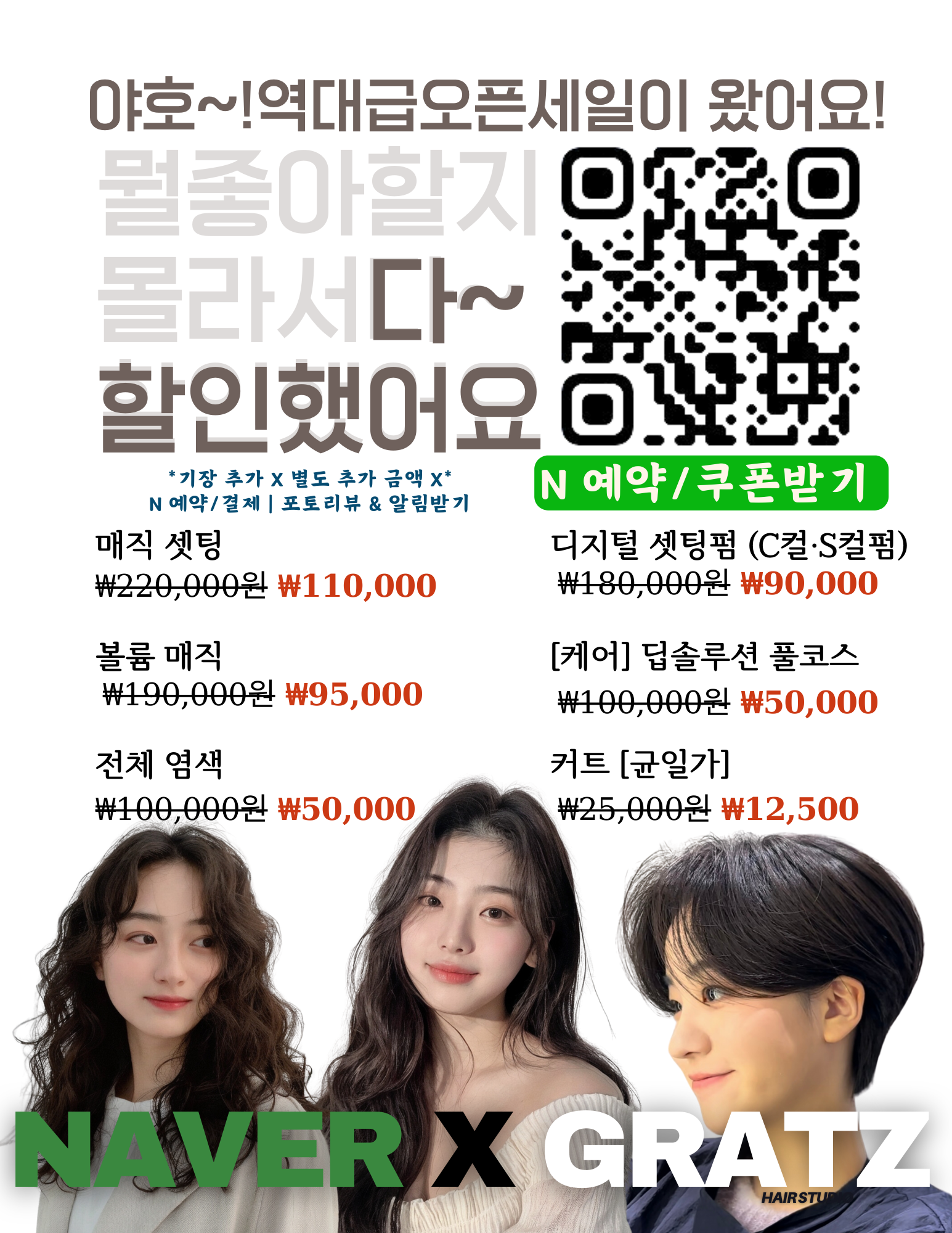 찬스헤어 이미지