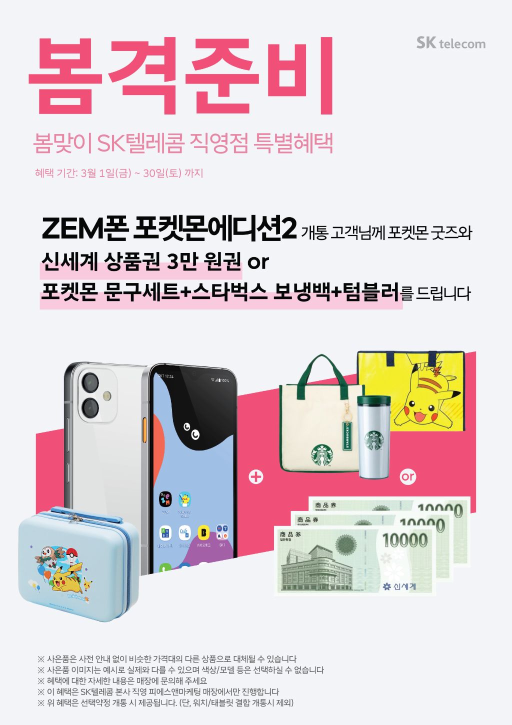 SK텔레콤남지 이미지