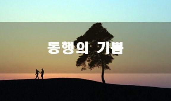 동행 이미지