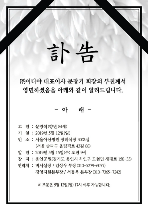 [부음] 문창기과장((주)이디아 회장) 부친상 - 경조사 안내 - 동화은행 동우회 [부음] 문창기과장((주)이디아 회장) 부친상