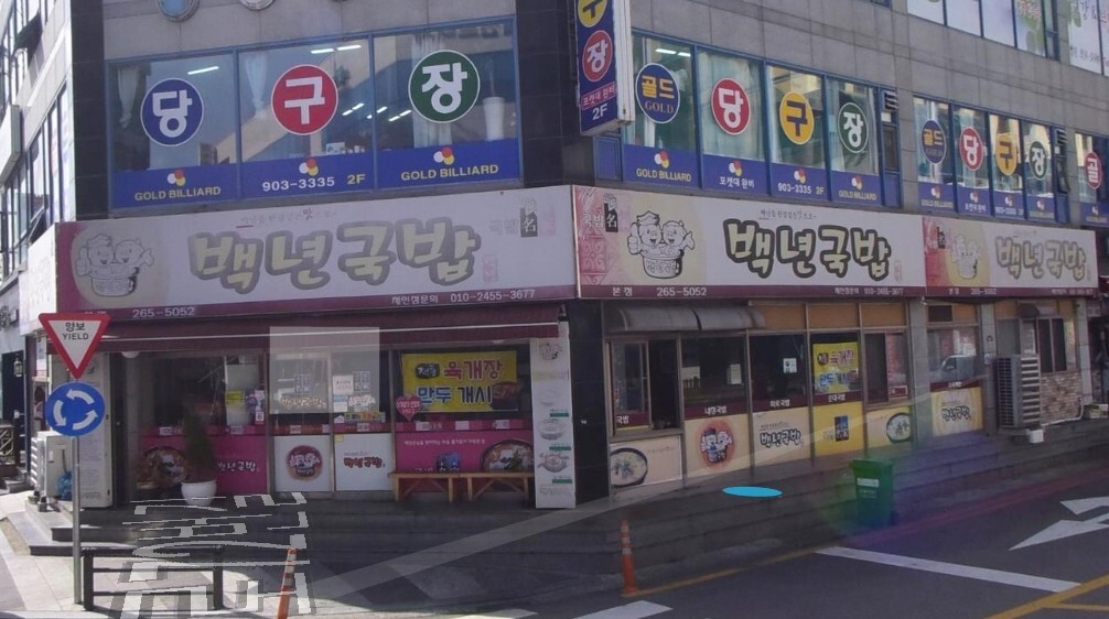 백년돼지집 이미지
