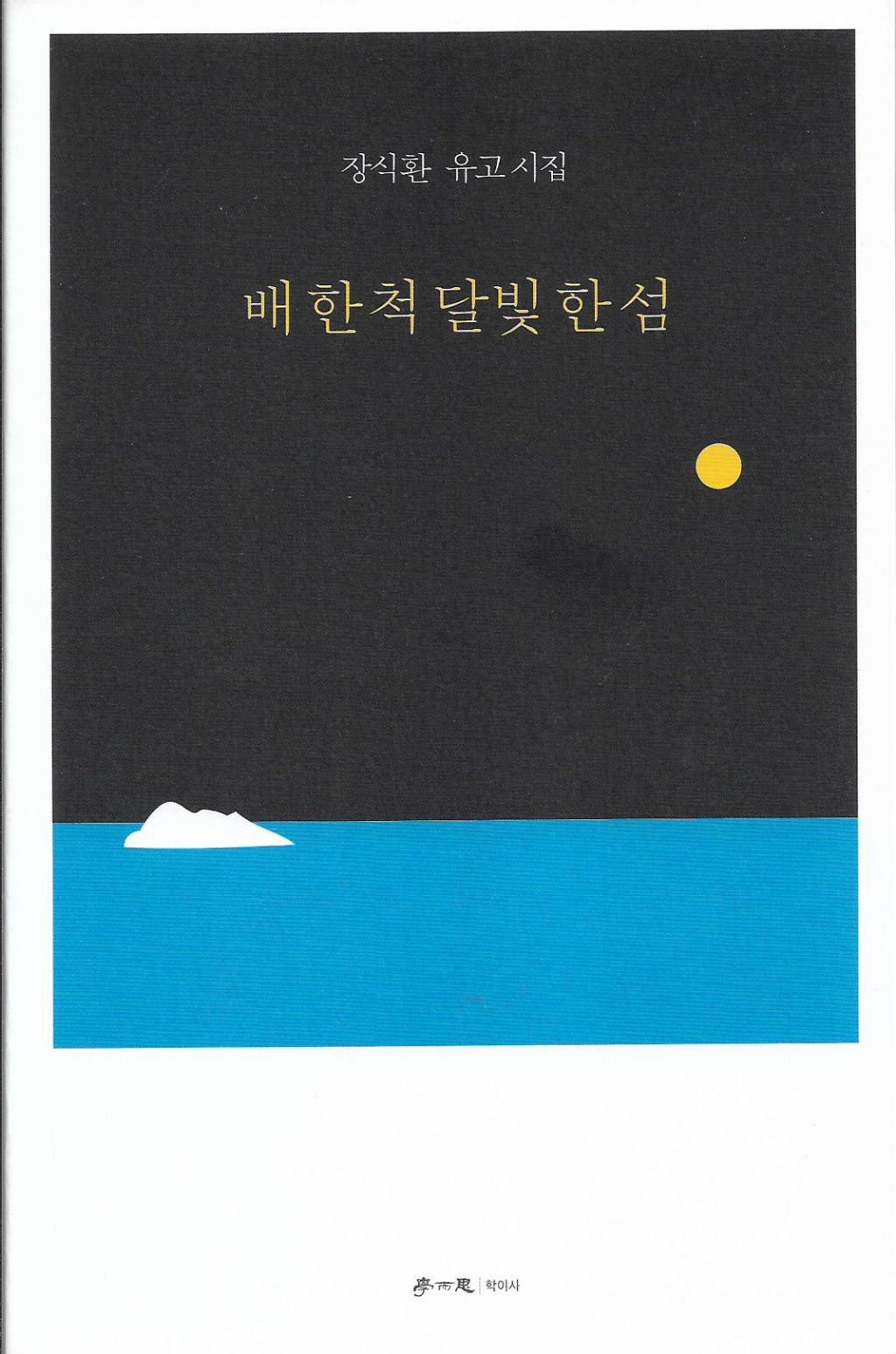 달빛섬 이미지
